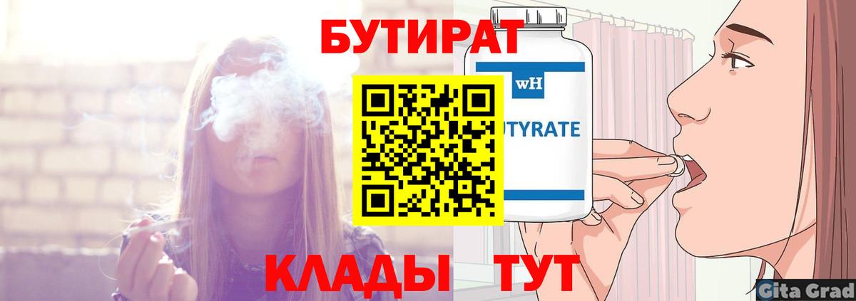 Бутират бутандиол Заинск