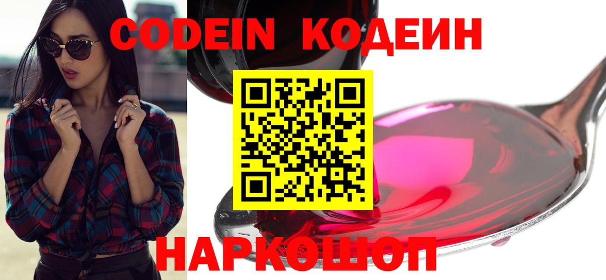 Кодеиновый сироп Lean напиток Lean (лин)  Вход с VPN  Заинск  Кодеин Purple Drank 