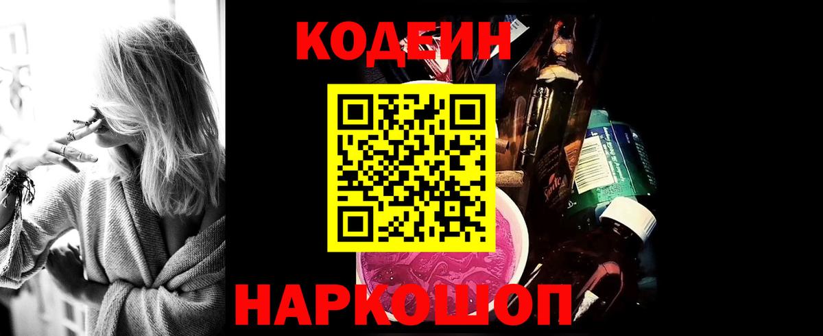 Codein Purple Drank Заинск