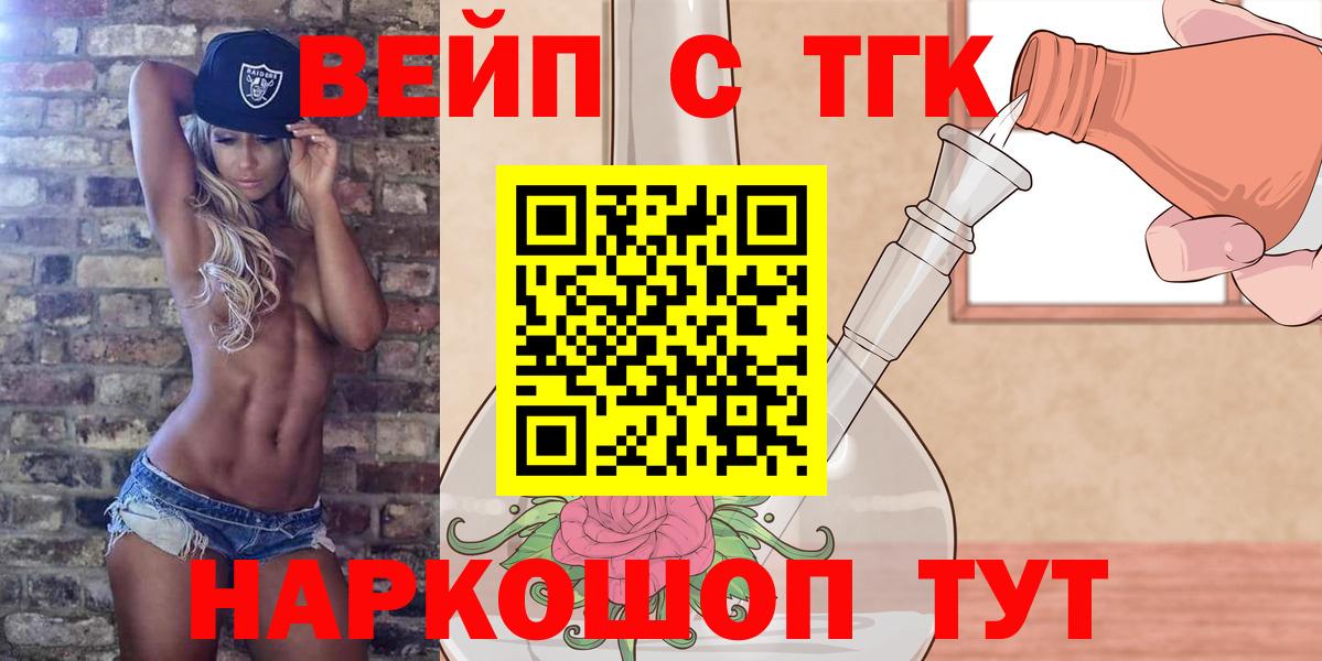 ТГК вейп Заинск